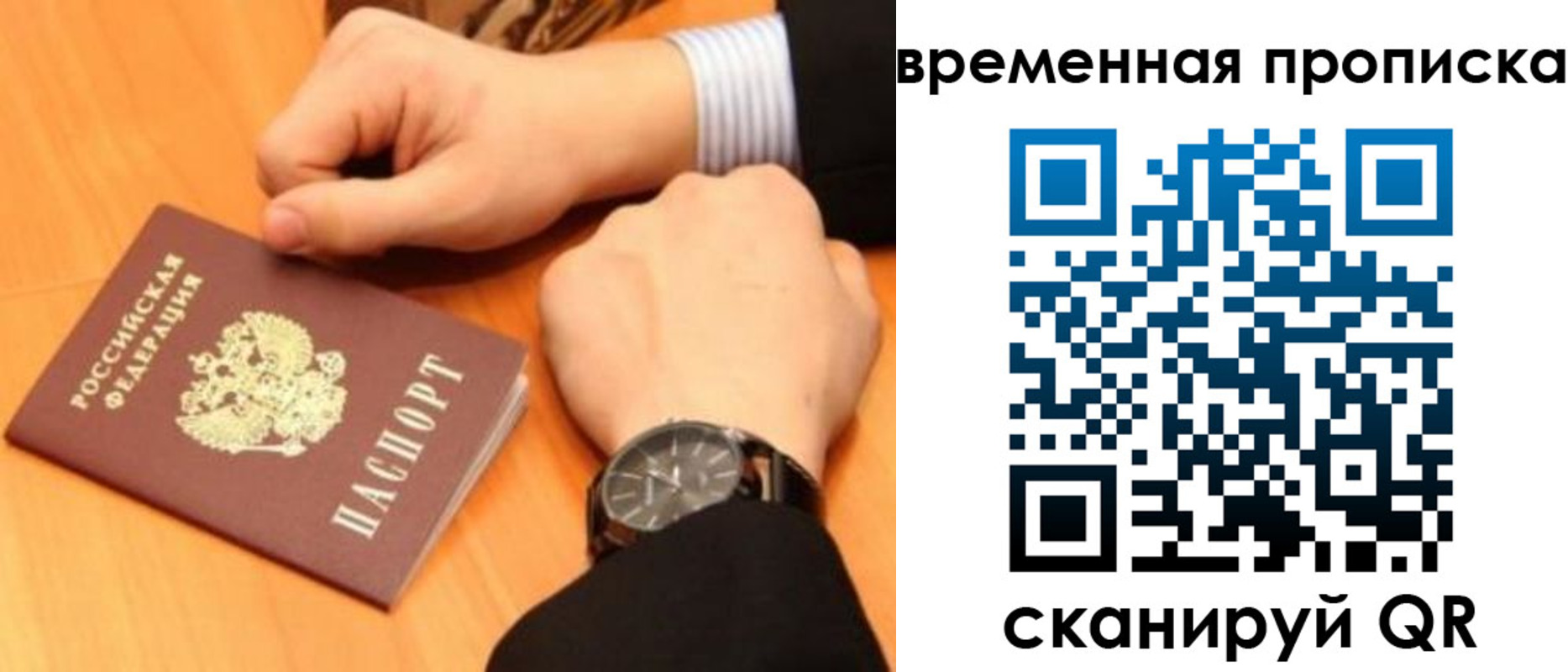 временная регистрация 2025 в Алтае
