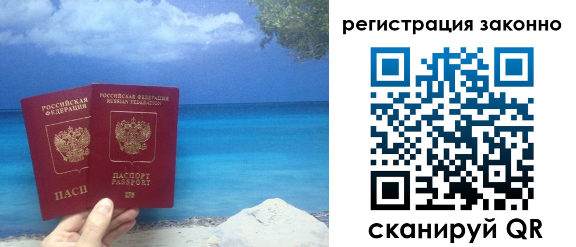 временная регистрация в Алтае