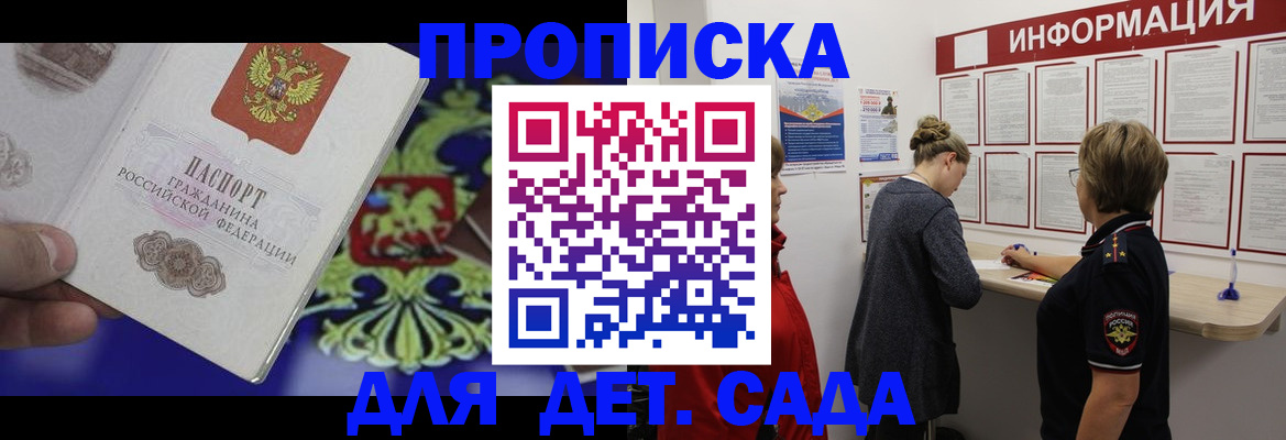 прописка штамп в Алтае
