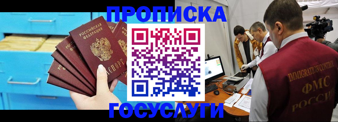 прописка ребенка в Алтае