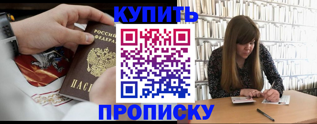 временная регистрация для школы в Алтае