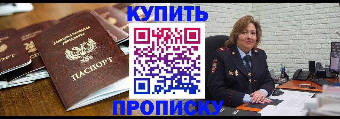 временная регистрация в квартире в Алтае