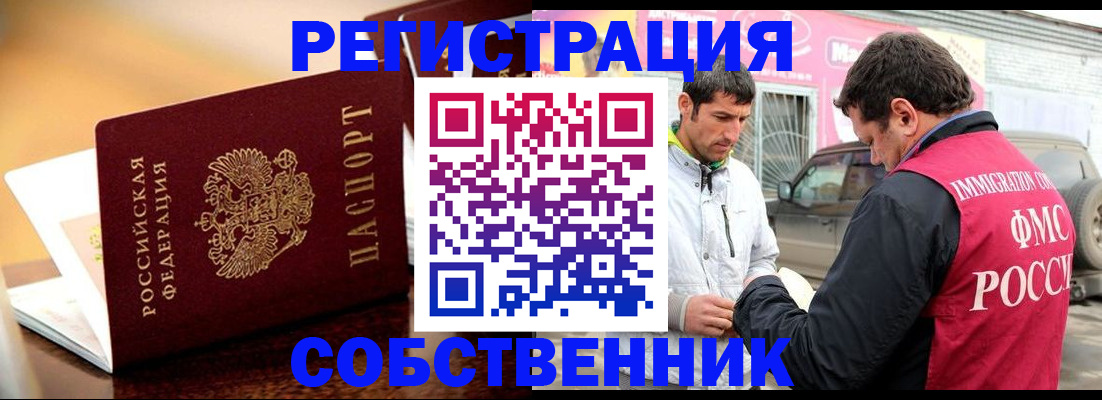 временная регистрация для школы в Алтае
